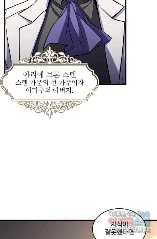 역대급 창기사의 회귀 43화 4