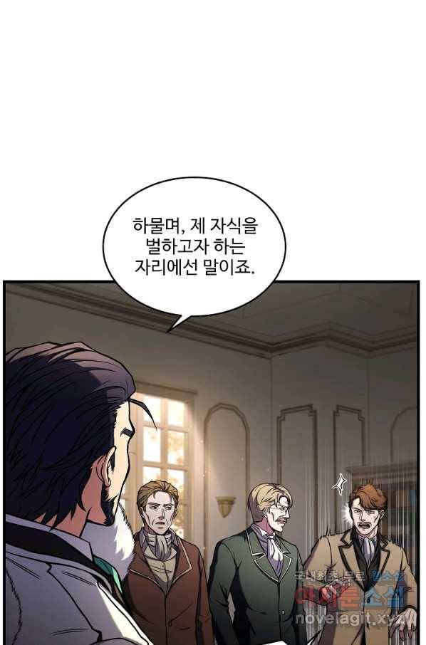 역대급 창기사의 회귀 43화 8