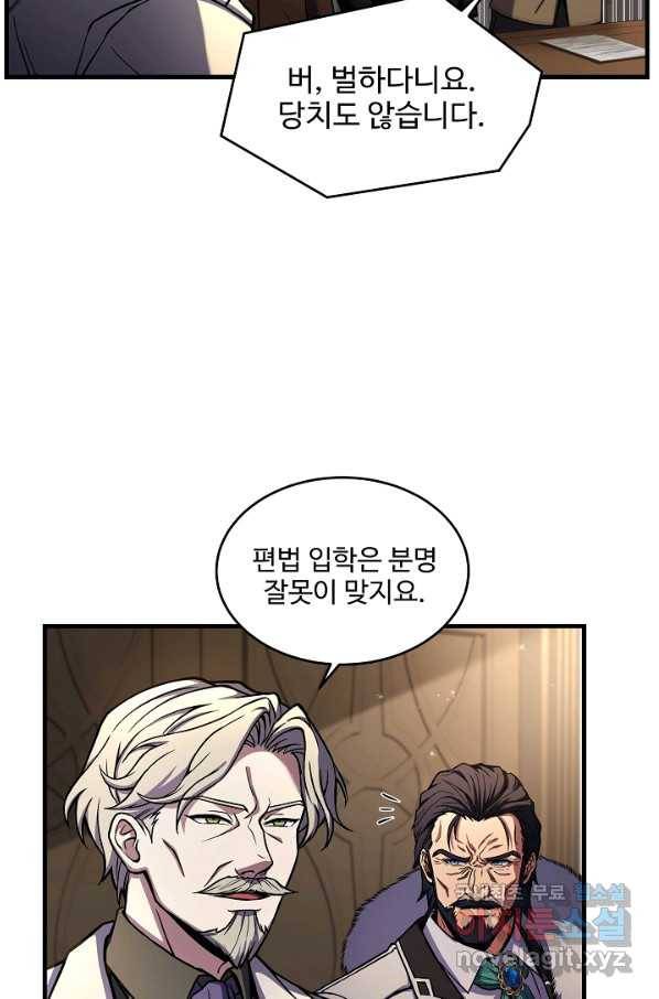 역대급 창기사의 회귀 43화 9