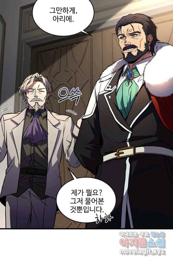 역대급 창기사의 회귀 43화 13