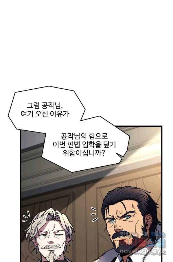 역대급 창기사의 회귀 43화 14