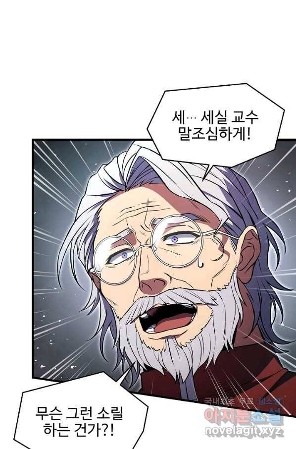 역대급 창기사의 회귀 43화 17