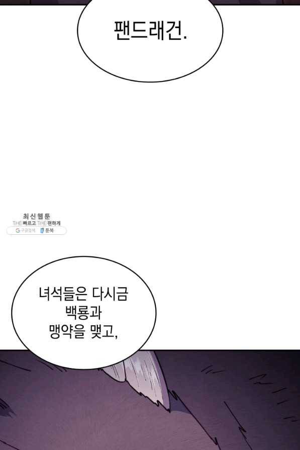 백룡공작 팬드래건 37화 2