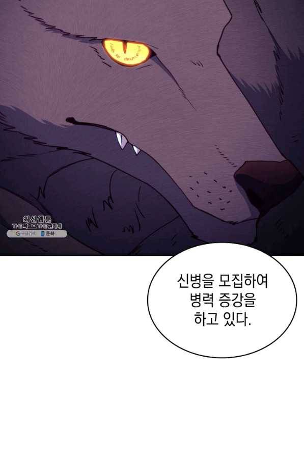 백룡공작 팬드래건 37화 3
