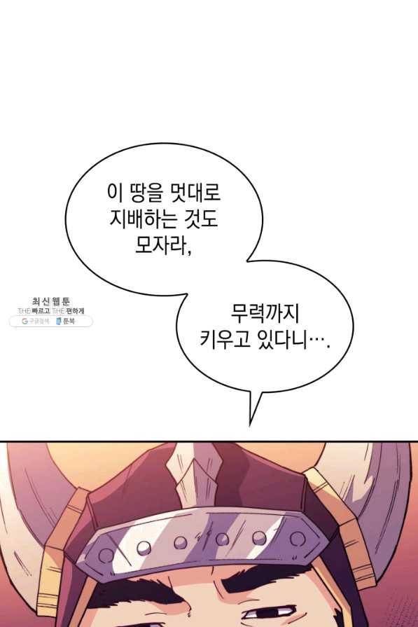 백룡공작 팬드래건 37화 4