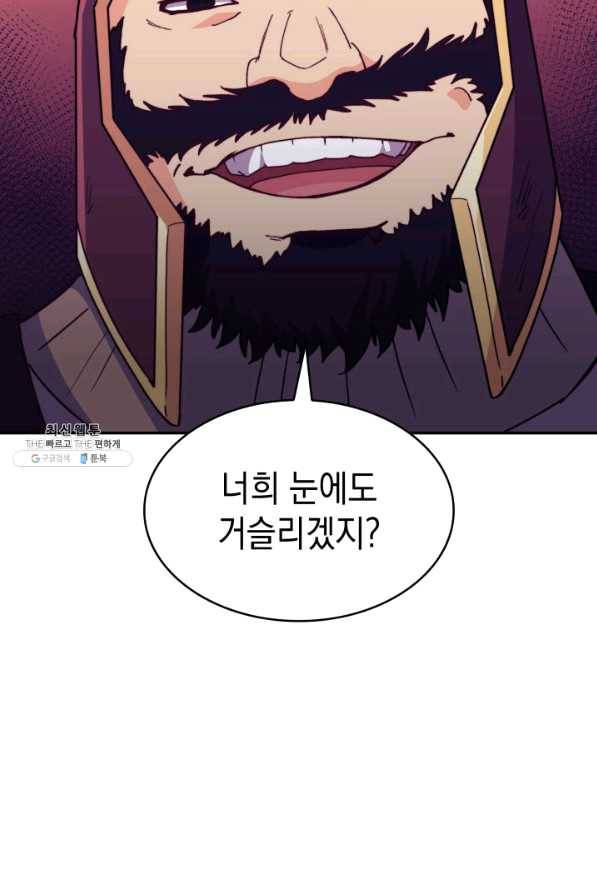 백룡공작 팬드래건 37화 5