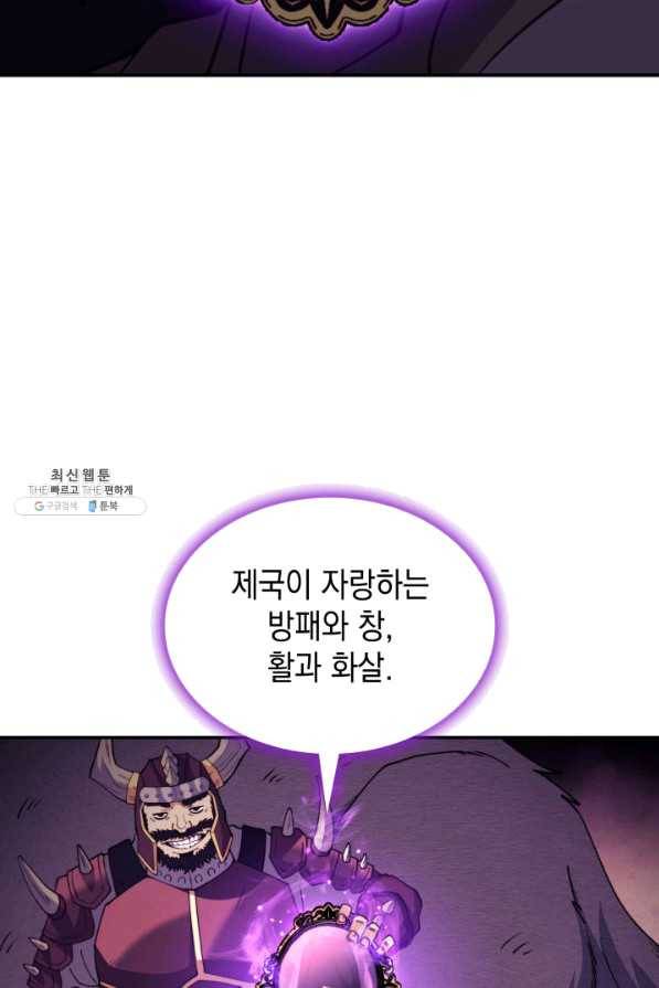 백룡공작 팬드래건 37화 13
