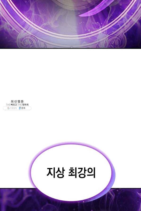 백룡공작 팬드래건 37화 16