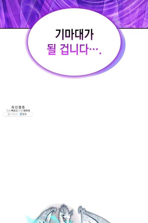 백룡공작 팬드래건 37화 18