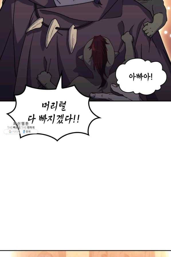 백룡공작 팬드래건 37화 25