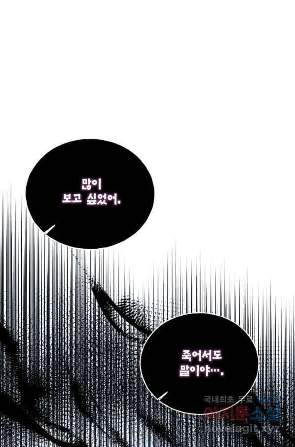 시한부 악녀의 해피엔딩 81화 1