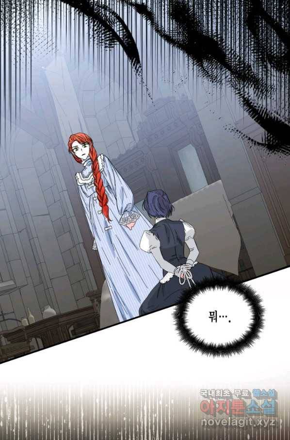 시한부 악녀의 해피엔딩 81화 2