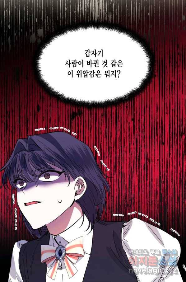 시한부 악녀의 해피엔딩 81화 3