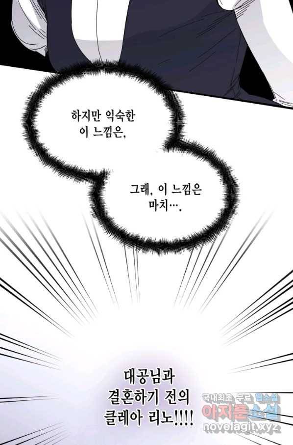 시한부 악녀의 해피엔딩 81화 4
