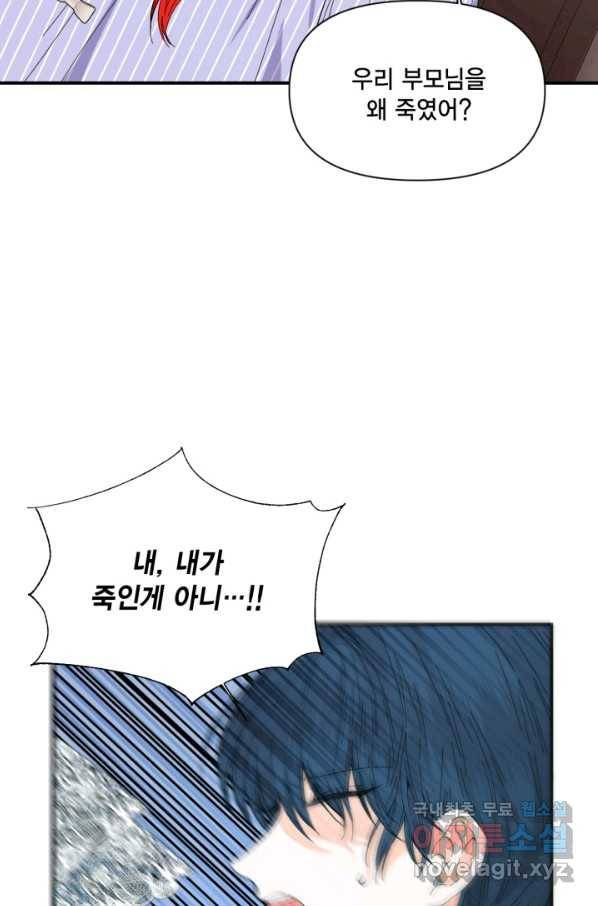 시한부 악녀의 해피엔딩 81화 6