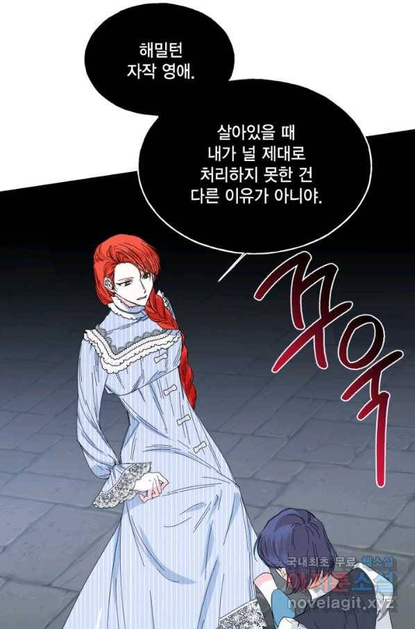 시한부 악녀의 해피엔딩 81화 8