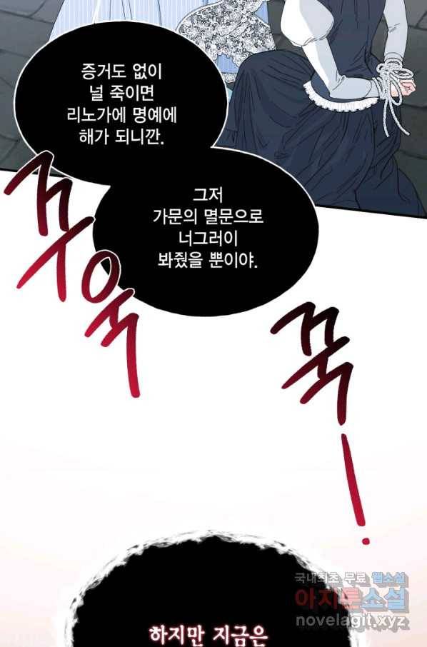 시한부 악녀의 해피엔딩 81화 9