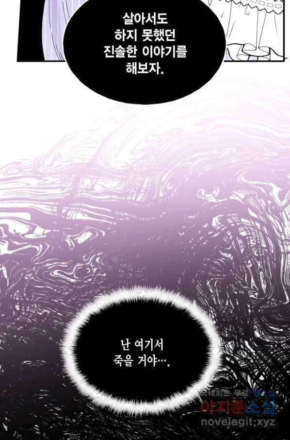 시한부 악녀의 해피엔딩 81화 14