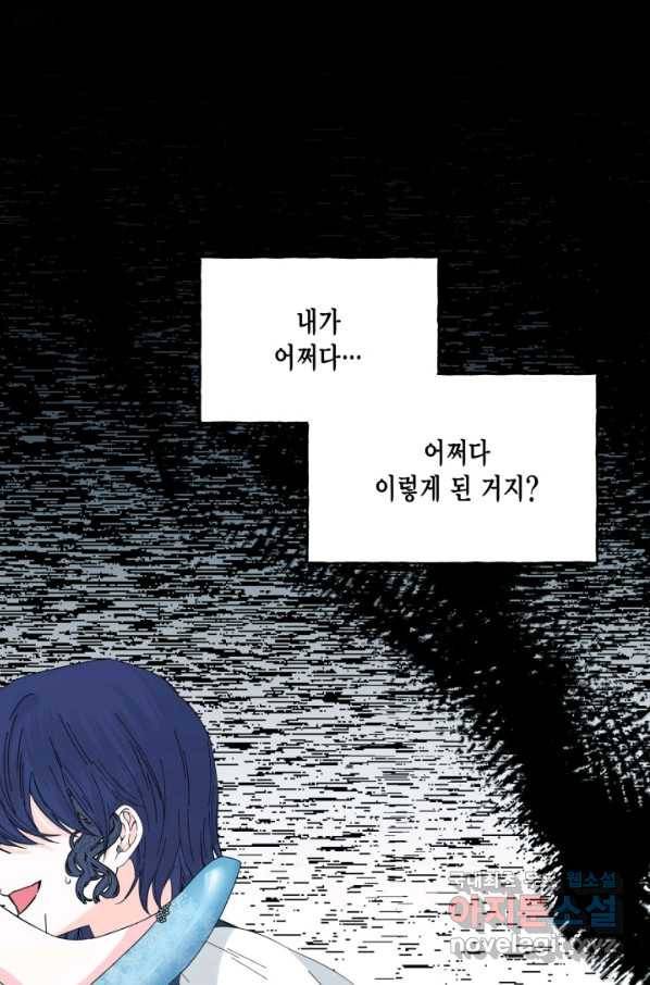 시한부 악녀의 해피엔딩 81화 16