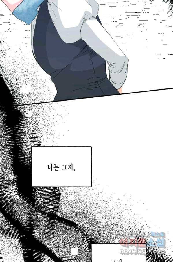 시한부 악녀의 해피엔딩 81화 17