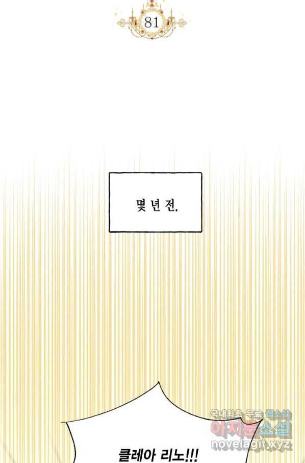 시한부 악녀의 해피엔딩 81화 20