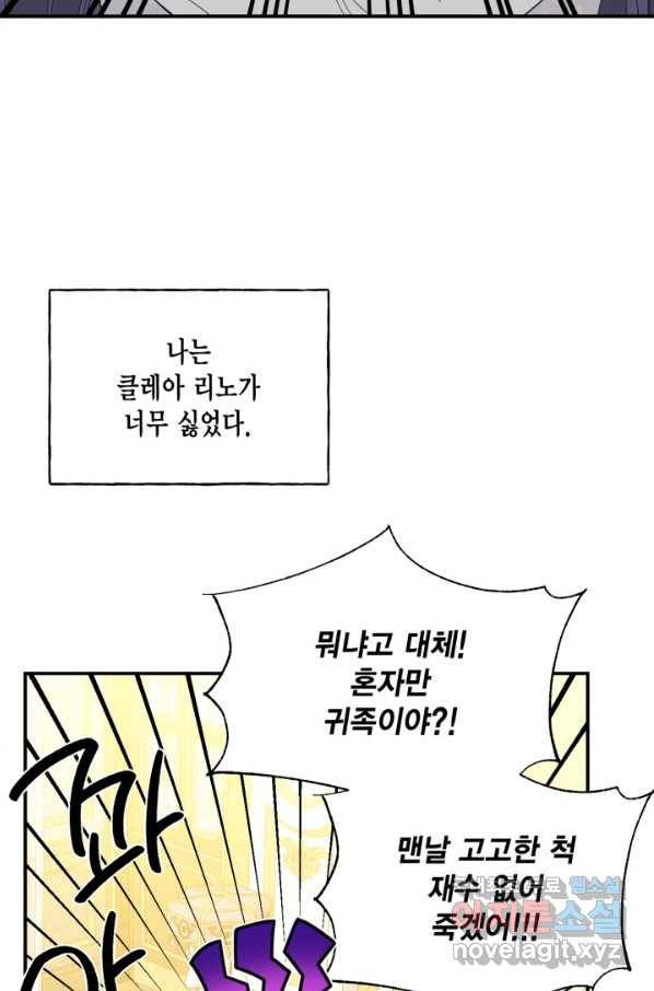 시한부 악녀의 해피엔딩 81화 22