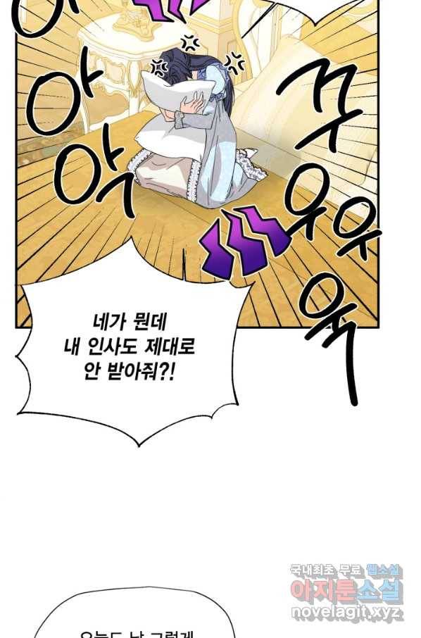 시한부 악녀의 해피엔딩 81화 23