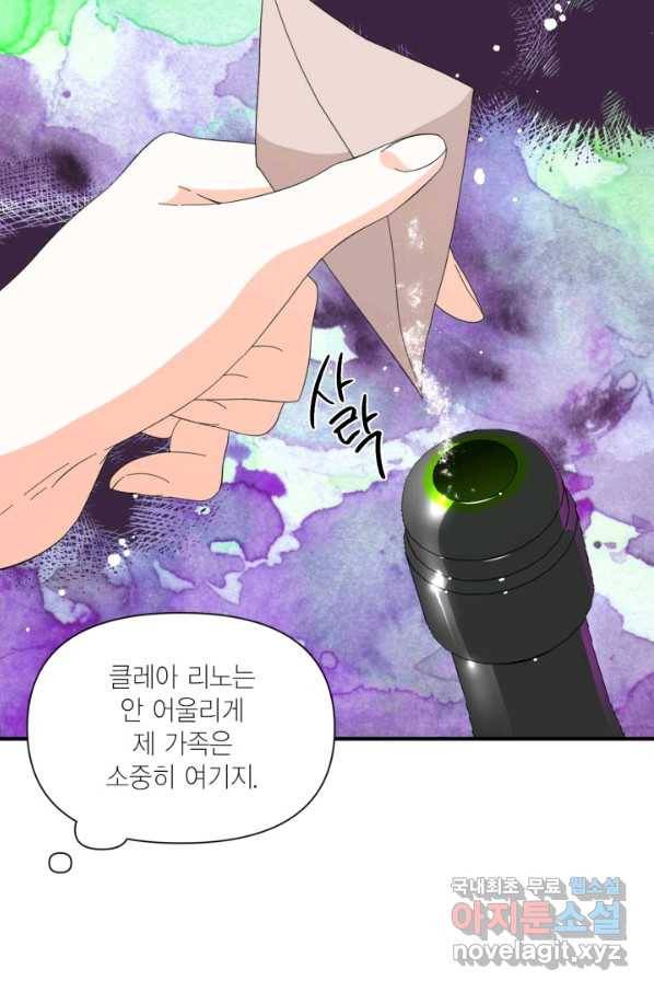 시한부 악녀의 해피엔딩 81화 31