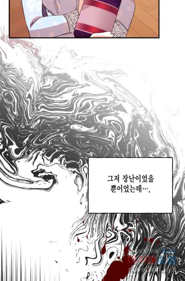 시한부 악녀의 해피엔딩 81화 33