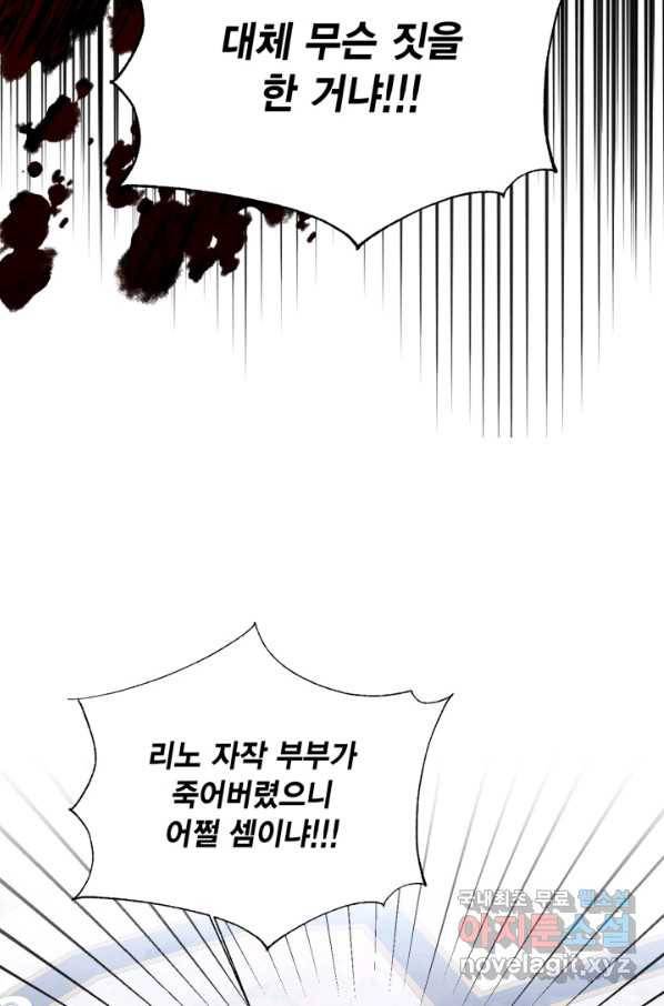 시한부 악녀의 해피엔딩 81화 35