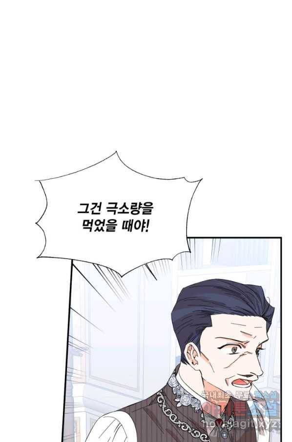 시한부 악녀의 해피엔딩 81화 38