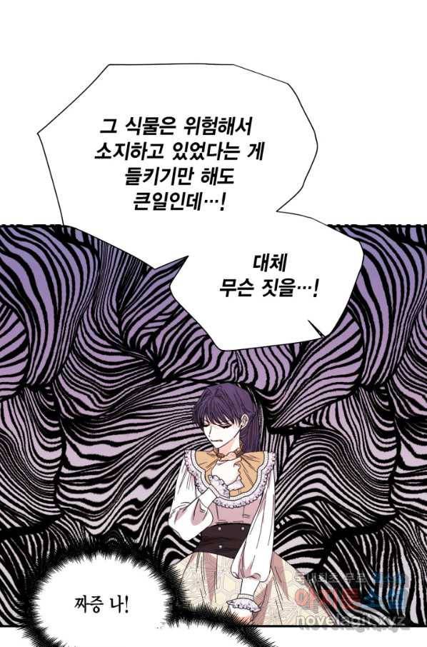 시한부 악녀의 해피엔딩 81화 40