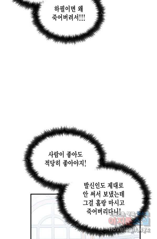 시한부 악녀의 해피엔딩 81화 41