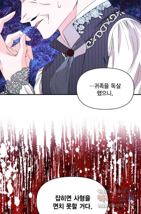 시한부 악녀의 해피엔딩 81화 43