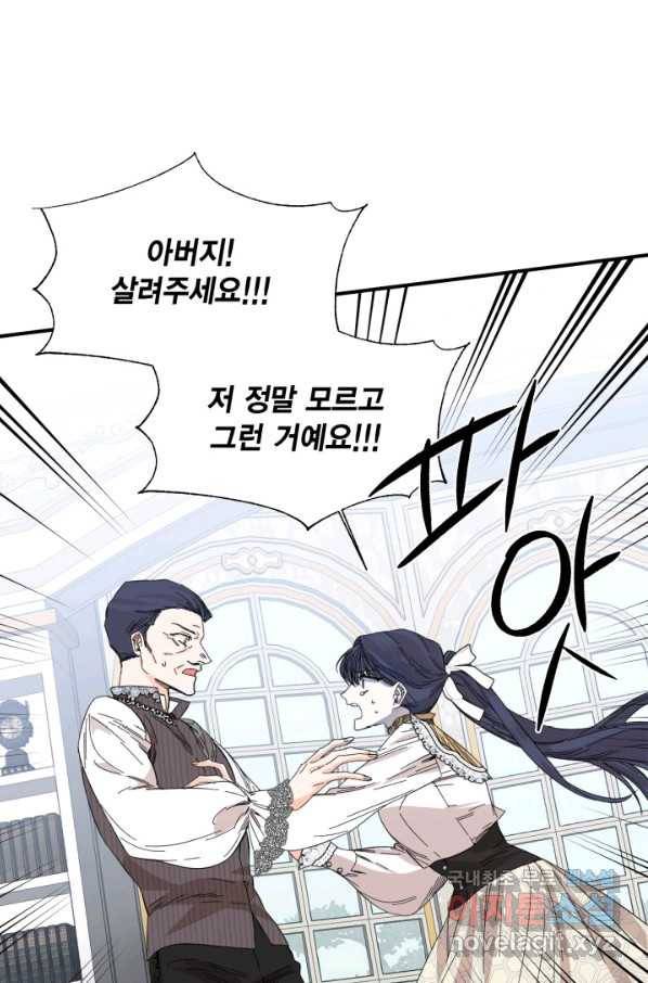 시한부 악녀의 해피엔딩 81화 45
