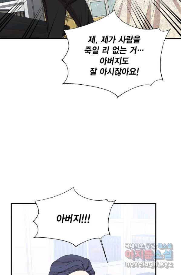 시한부 악녀의 해피엔딩 81화 46