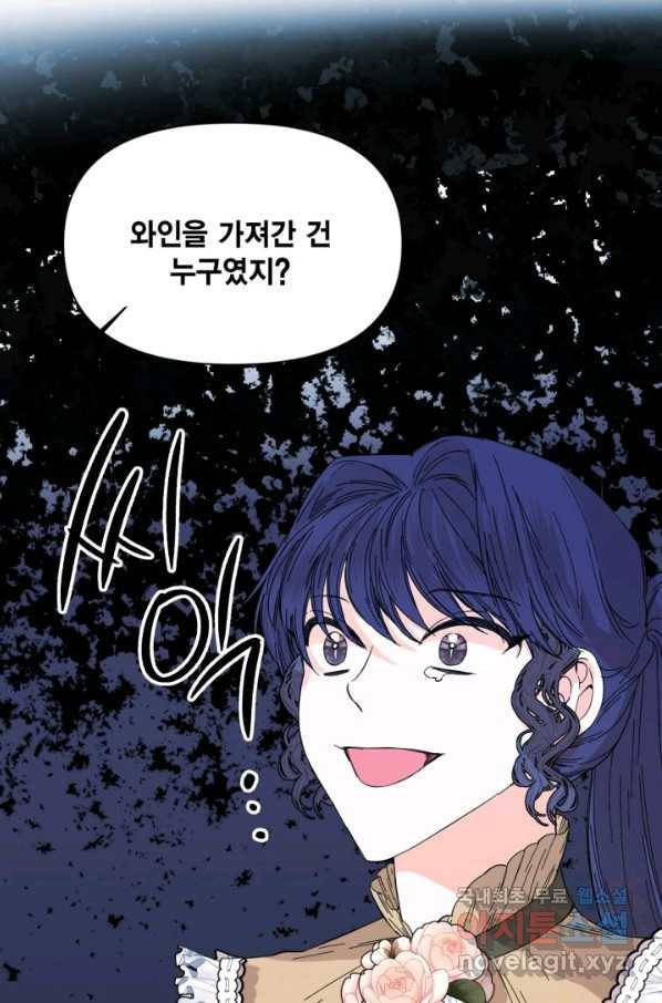 시한부 악녀의 해피엔딩 81화 49