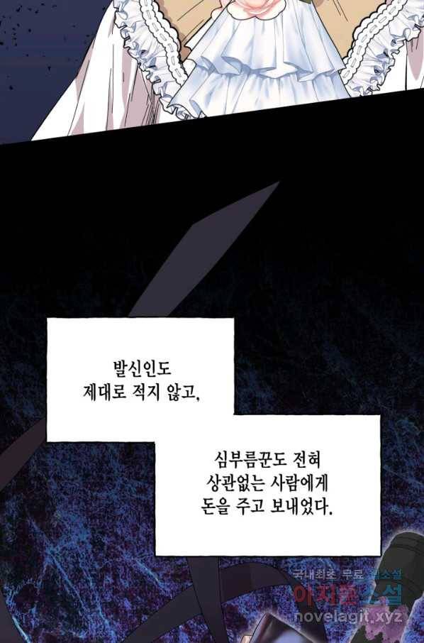 시한부 악녀의 해피엔딩 81화 50