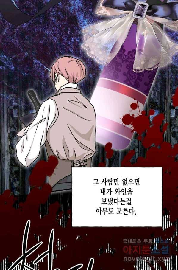 시한부 악녀의 해피엔딩 81화 51