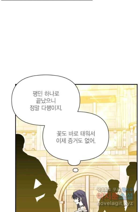 시한부 악녀의 해피엔딩 81화 54