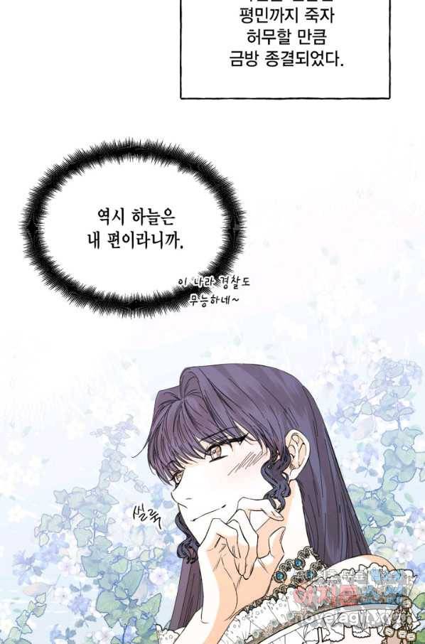 시한부 악녀의 해피엔딩 81화 56