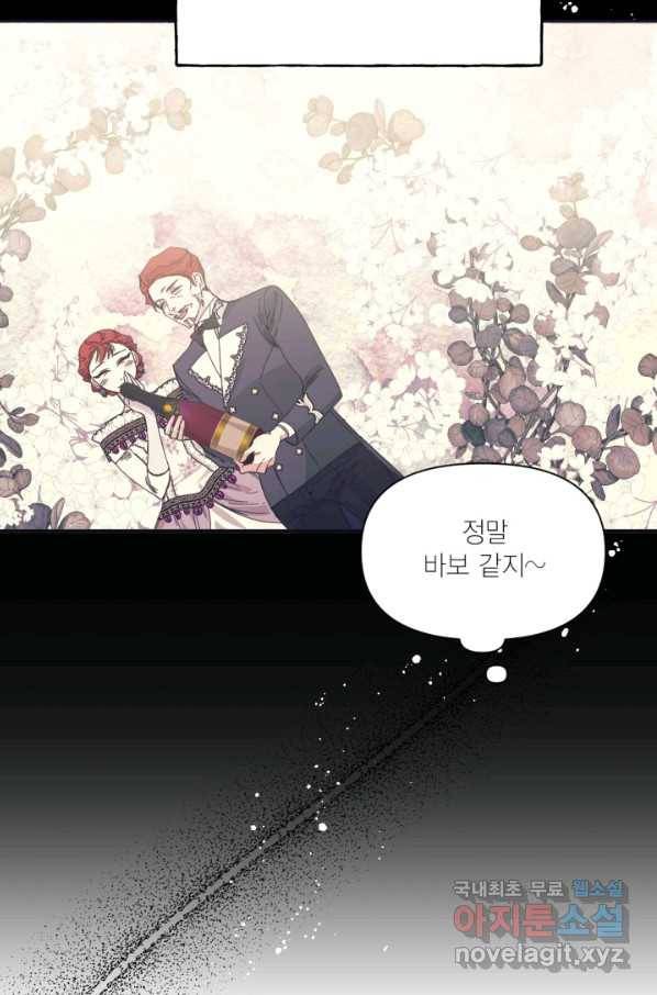 시한부 악녀의 해피엔딩 81화 58