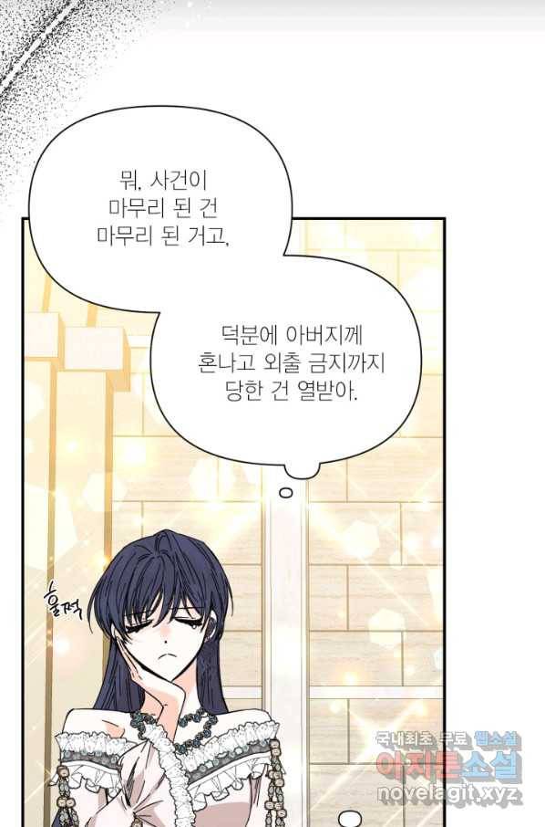 시한부 악녀의 해피엔딩 81화 59