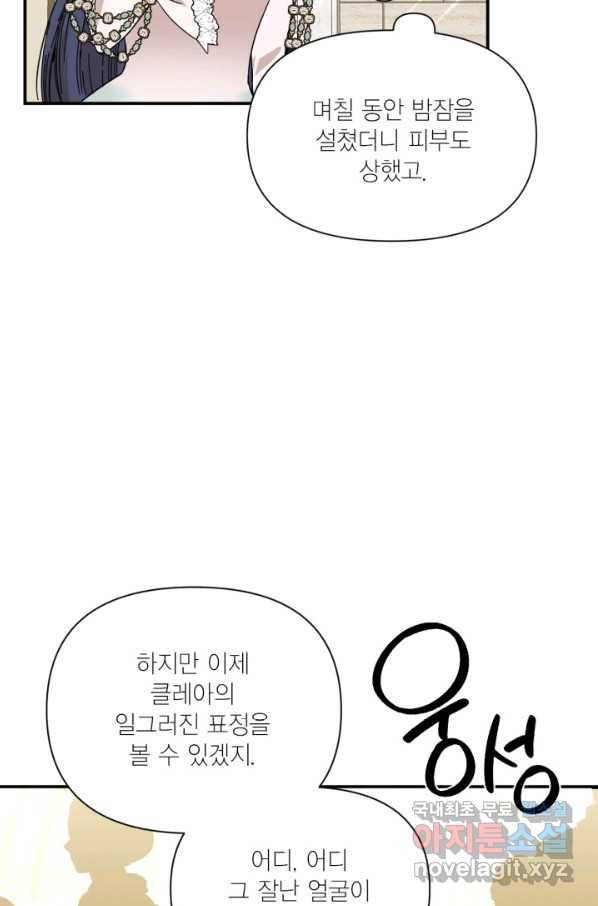 시한부 악녀의 해피엔딩 81화 60