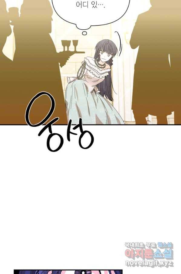 시한부 악녀의 해피엔딩 81화 61