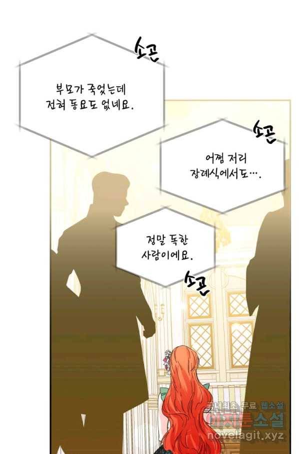 시한부 악녀의 해피엔딩 81화 63