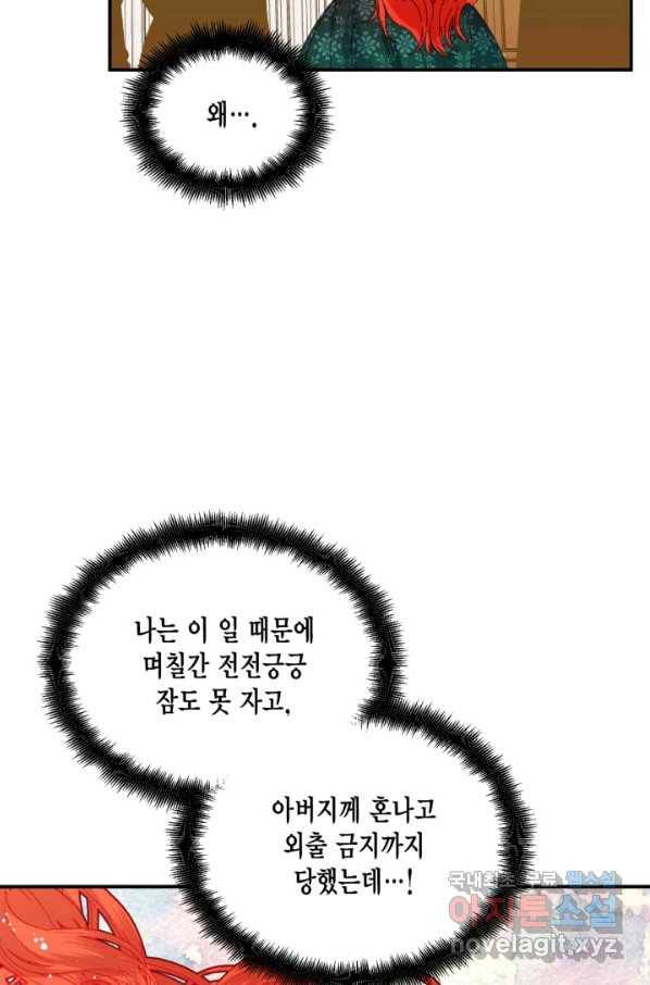 시한부 악녀의 해피엔딩 81화 64
