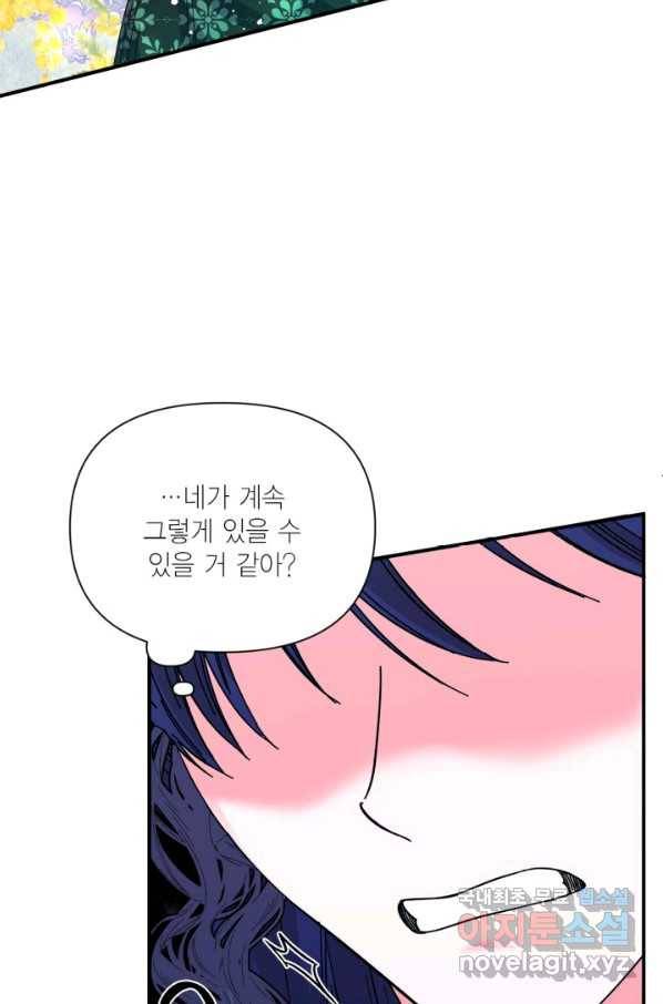 시한부 악녀의 해피엔딩 81화 67