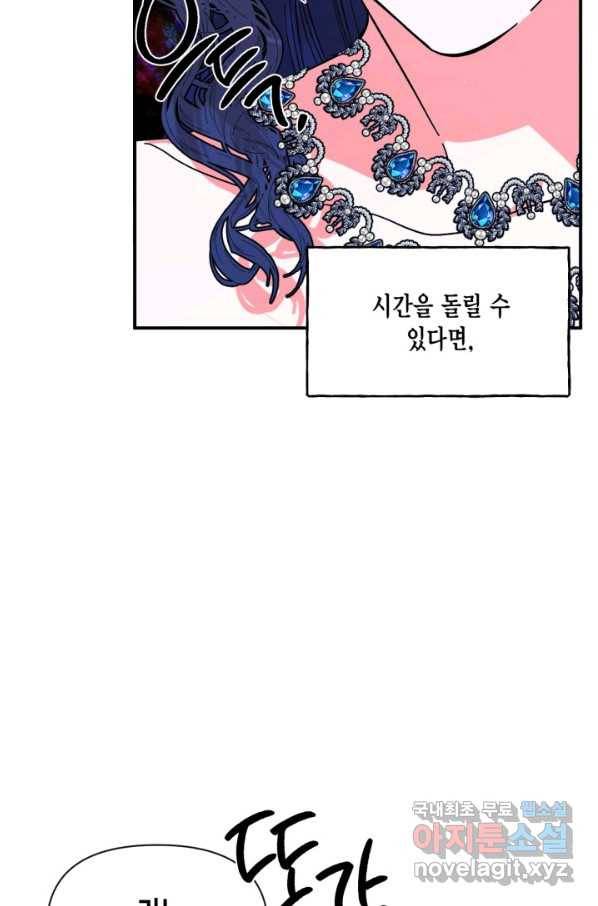 시한부 악녀의 해피엔딩 81화 68