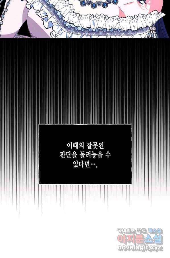 시한부 악녀의 해피엔딩 81화 73